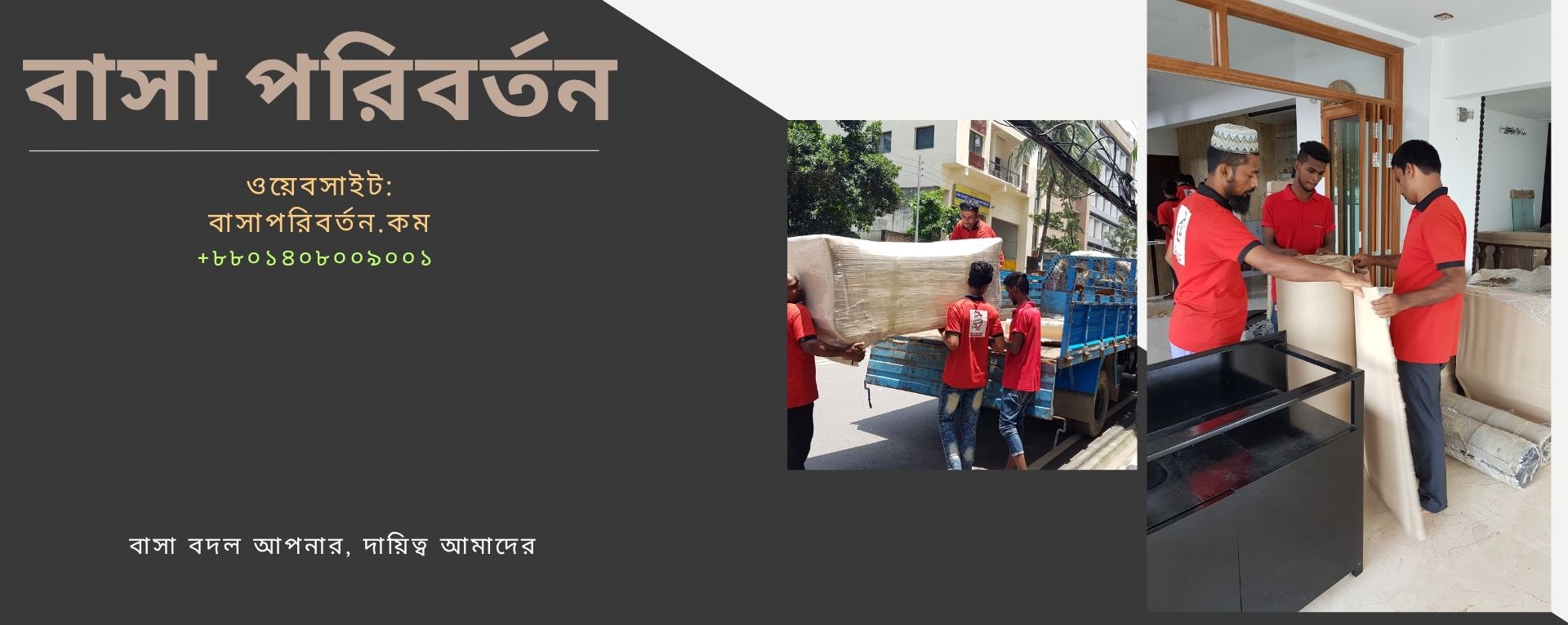 বাসা বদল সার্ভিস চট্টগ্রাম