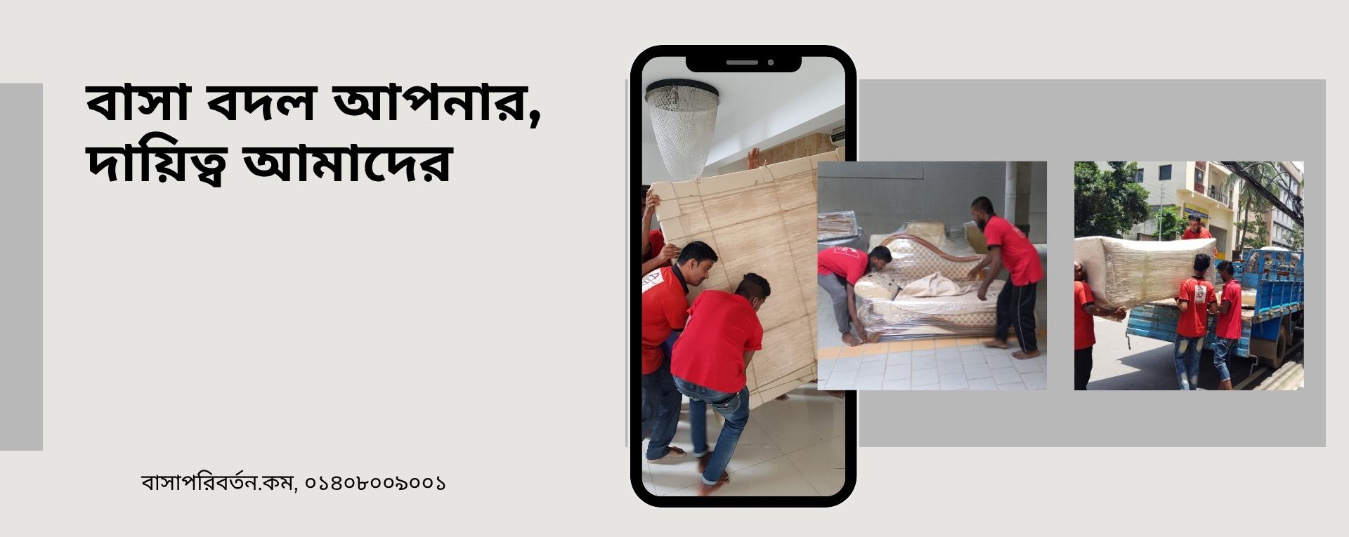 বাসা বদল সার্ভিস চট্টগ্রাম